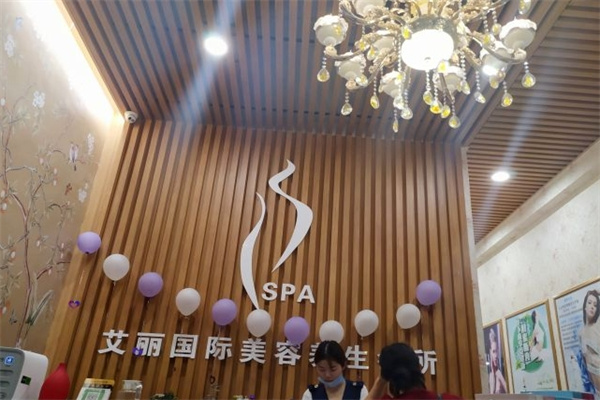 艾丽国际美容院