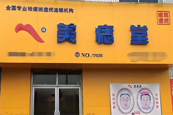 美痣堂祛痣