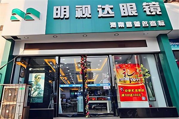 明视达眼镜
