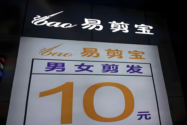 易剪宝快剪