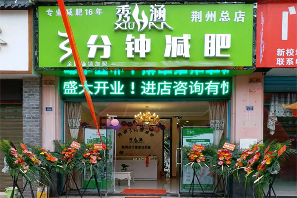秀涵3分钟减肥