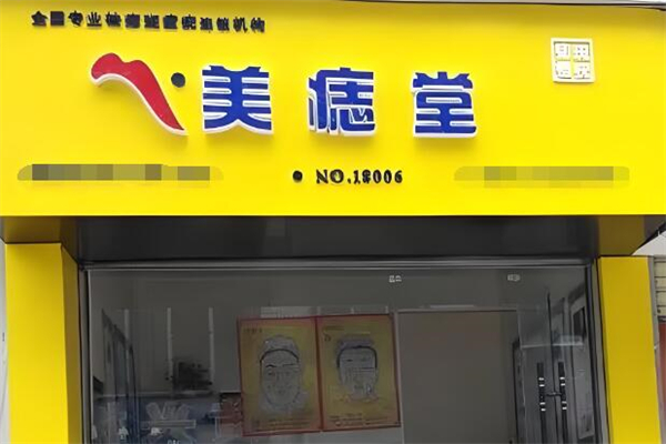 美痣堂祛痣