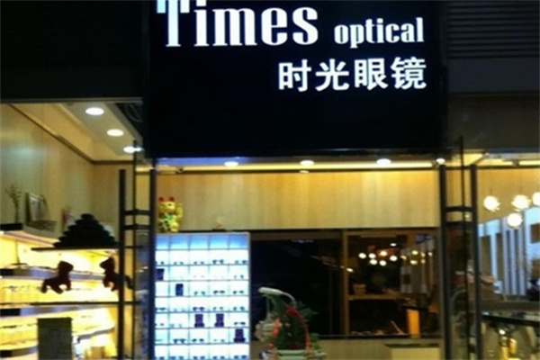 时光眼镜