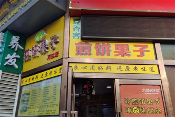 豆香客煎饼果子加盟 豆香客煎饼果子加盟