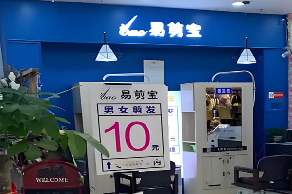 易剪宝快剪