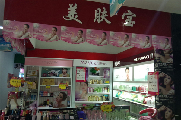 美肤宝化妆品