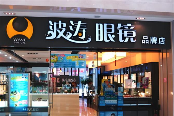 波涛眼镜