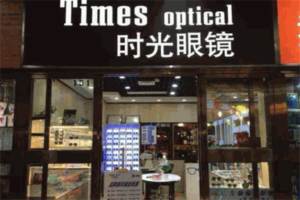 时光眼镜