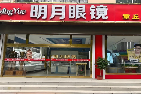 明月眼镜
