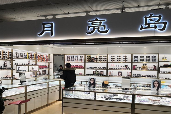 月亮岛眼镜