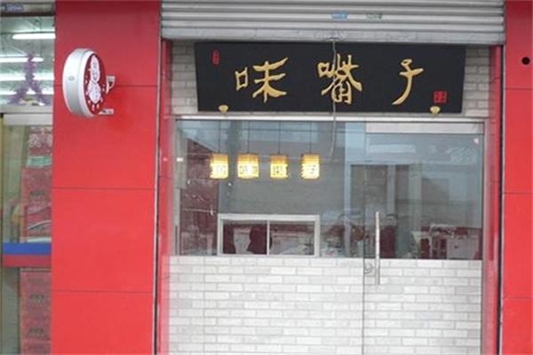 味嘴子煎饼果子