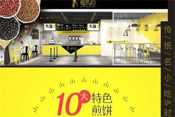 裹实煎饼果子
