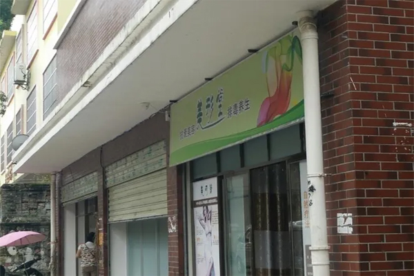 美形堂化妆品
