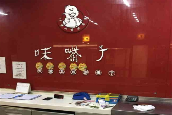 味嘴子煎饼果子