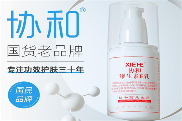 协和日化化妆品