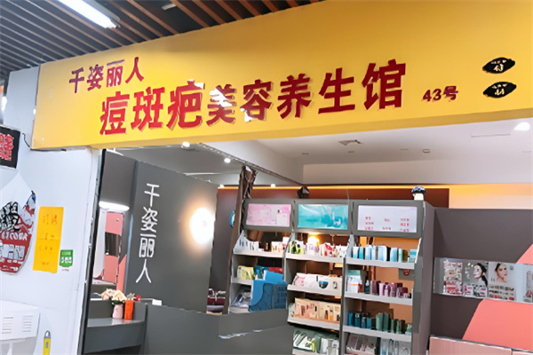 千姿丽人美容减肥