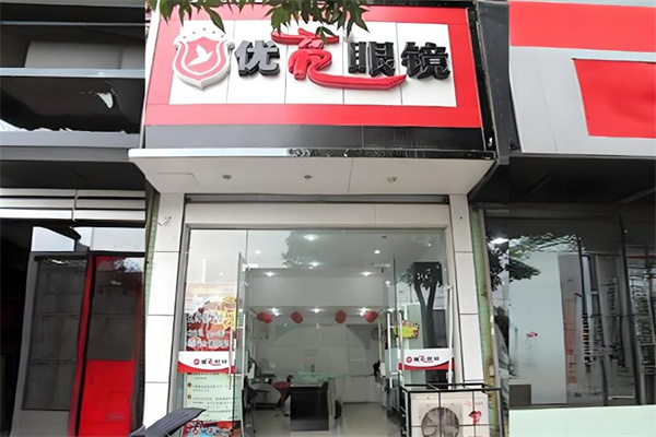 优亮眼镜