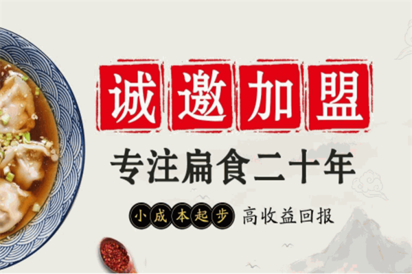 阿肥发扁食馄饨