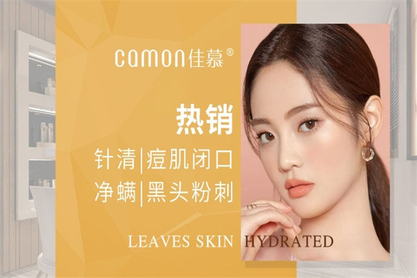 佳慕祛痘皮肤管理