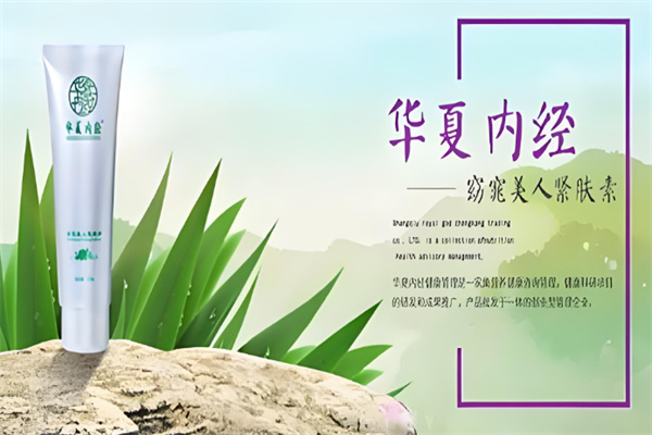 华夏内经健康管理美容院