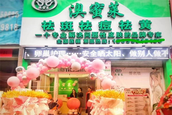 澳蜜莱祛斑