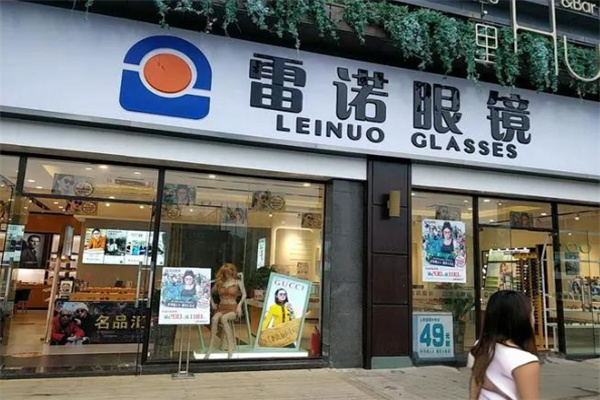 雷诺眼镜