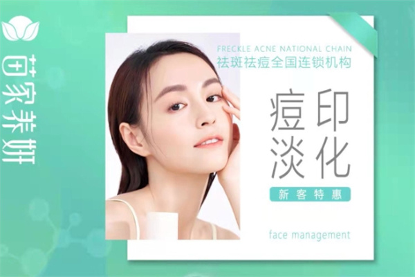 苗家养妍祛痘 苗家养妍祛痘