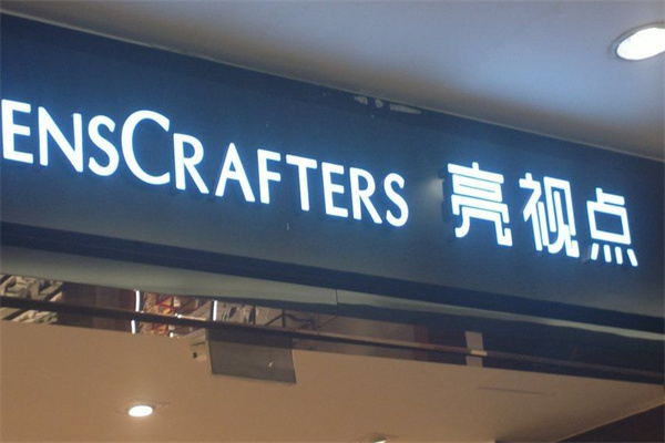亮视点眼镜
