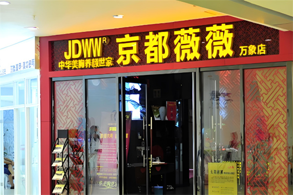 京都薇薇美容院