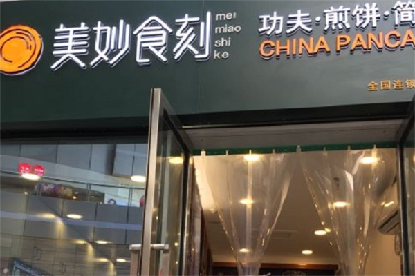 美妙食刻煎饼果子