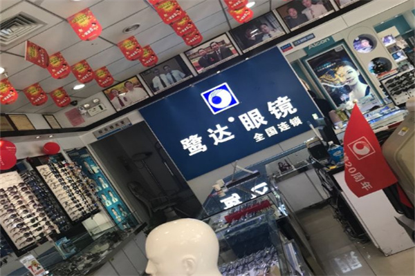 鹭达眼镜