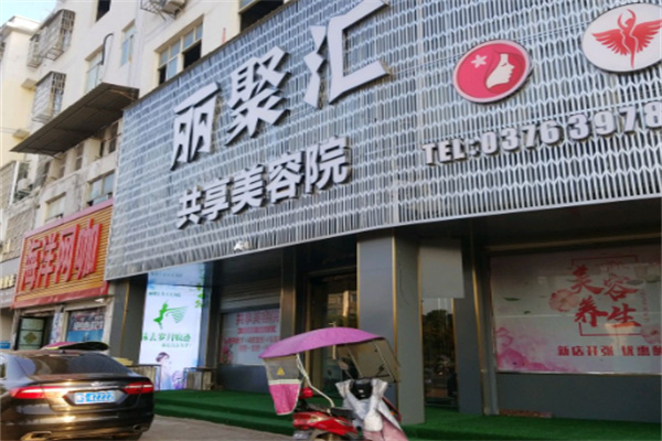 丽聚汇共享美容院