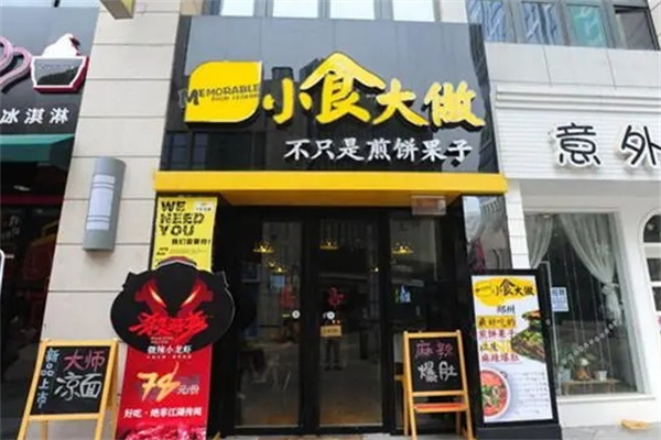 小食大做煎饼果子