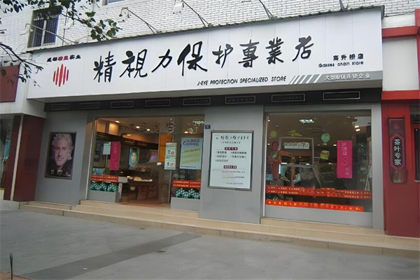 精视力眼镜