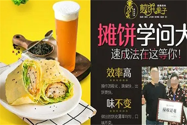 裹实煎饼果子