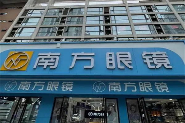南方眼镜