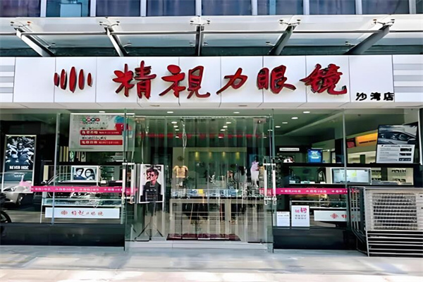 精视力眼镜