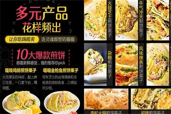 裹实煎饼果子