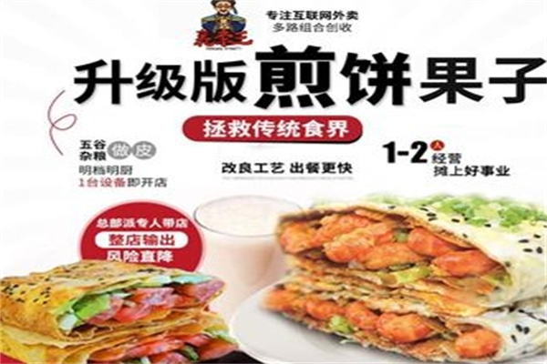 裹亲王煎饼果子