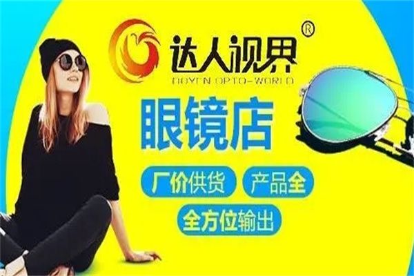 达人视界眼镜