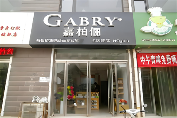 嘉柏俪香薰化妆品