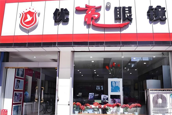 优亮眼镜