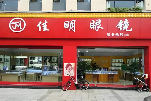 佳明眼镜