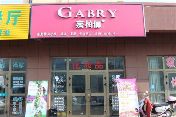 嘉柏俪香薰化妆品