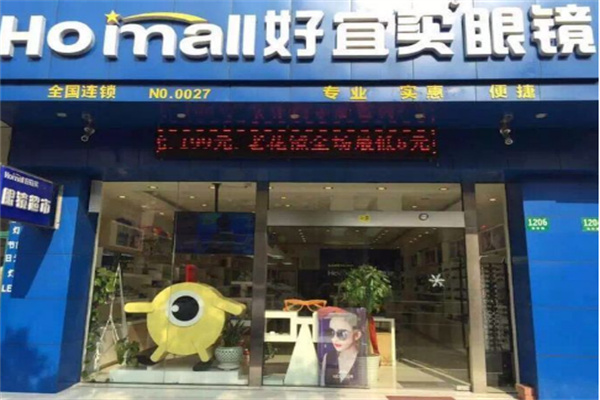 好宜买眼镜超市