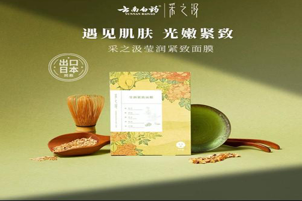 采之汲面膜