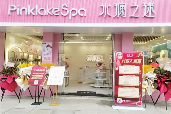 水澜之迷化妆品
