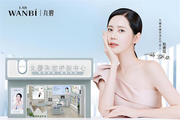 丸碧化妆品