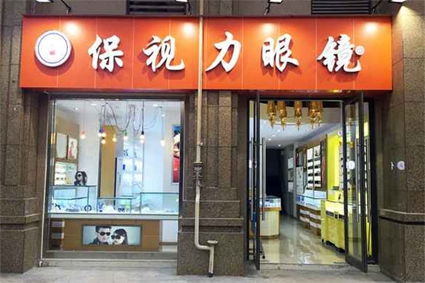 保视力眼镜