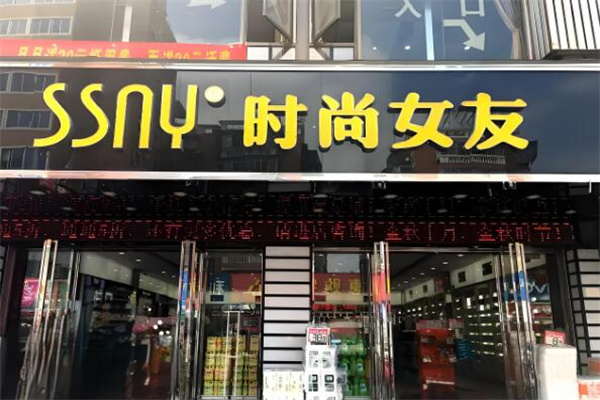 时尚女友化妆品